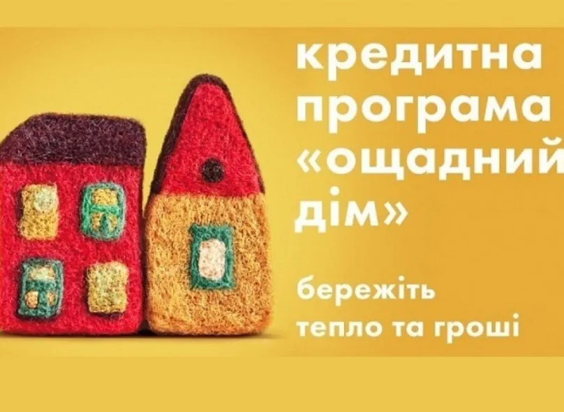 National Energy Efficiency Program "Oschadny Dim"